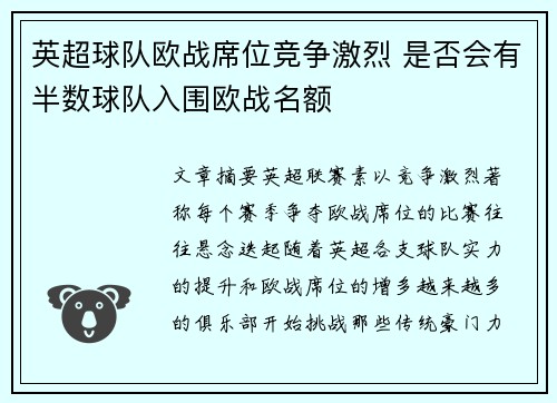 英超球队欧战席位竞争激烈 是否会有半数球队入围欧战名额