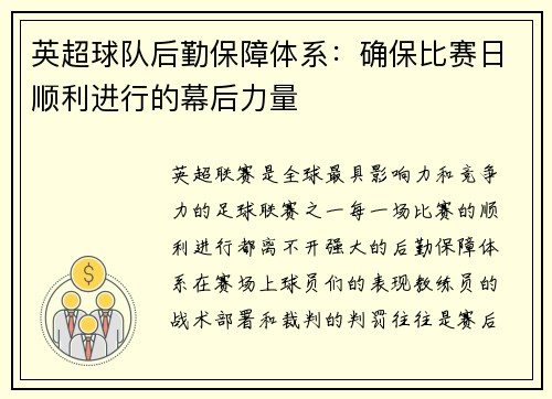 英超球队后勤保障体系：确保比赛日顺利进行的幕后力量