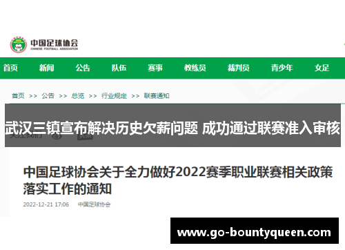 武汉三镇宣布解决历史欠薪问题 成功通过联赛准入审核