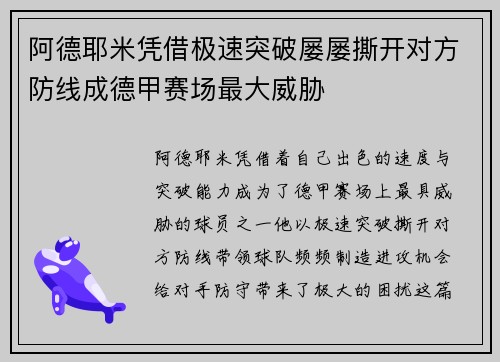 阿德耶米凭借极速突破屡屡撕开对方防线成德甲赛场最大威胁