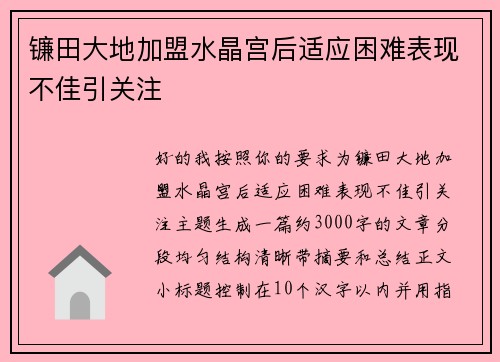 镰田大地加盟水晶宫后适应困难表现不佳引关注