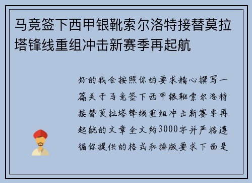 马竞签下西甲银靴索尔洛特接替莫拉塔锋线重组冲击新赛季再起航