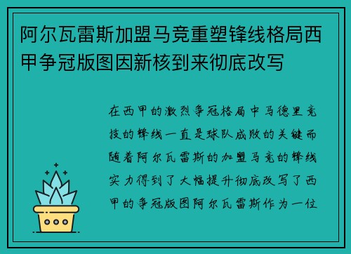 阿尔瓦雷斯加盟马竞重塑锋线格局西甲争冠版图因新核到来彻底改写